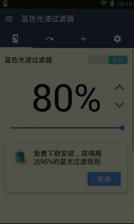 蓝色光滤波器安卓版