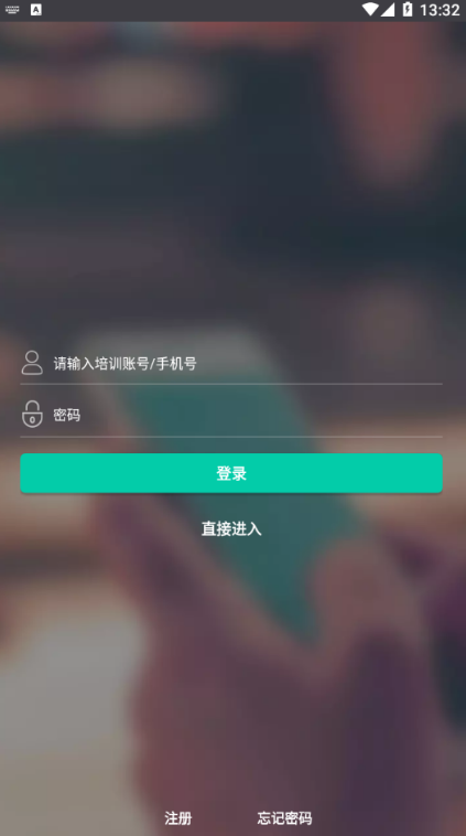 创联职教云客户端