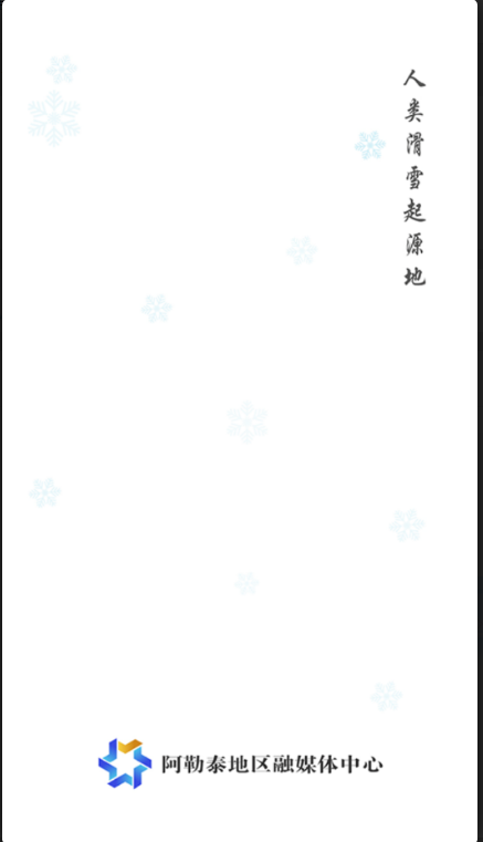 雪都嘟客户端