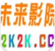 未来影院2k2k经典版