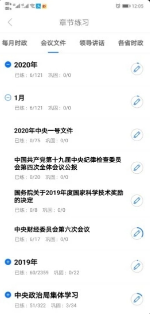 365时政免费版下载