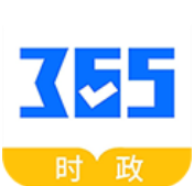 365时政免费版下载