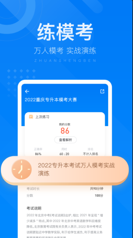 金标尺专升本极速版