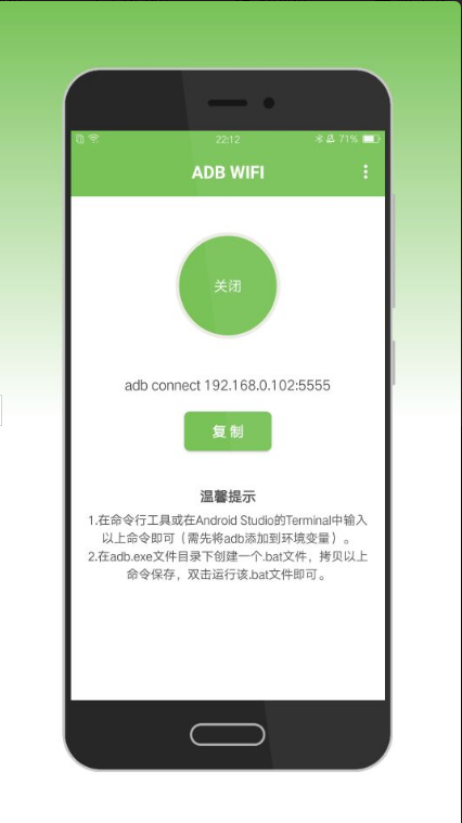 ADB WIFI安卓版