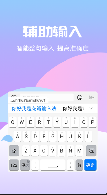 花瓣输入法免费版