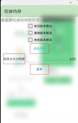 吃掉内存安卓版