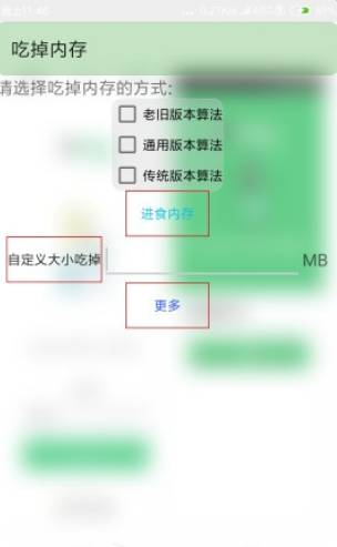 吃掉内存安卓版