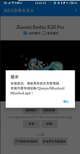 MIUI息屏自定义极速版