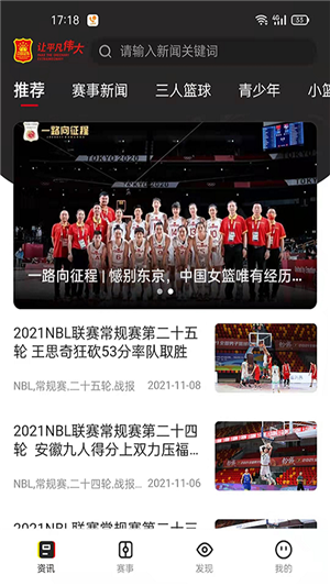中国篮球安卓版