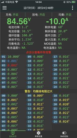 极空BMS手机版