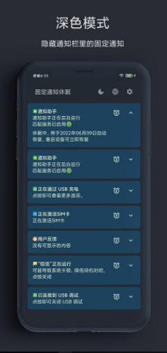 固定通知休眠安卓版