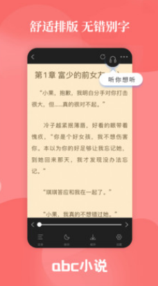 abc小说在线客户端