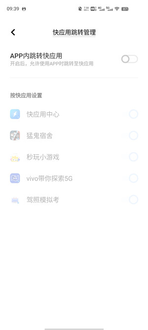 VIVO快应用手机版