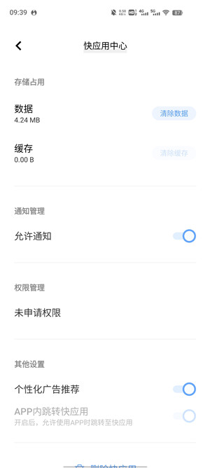 VIVO快应用手机版