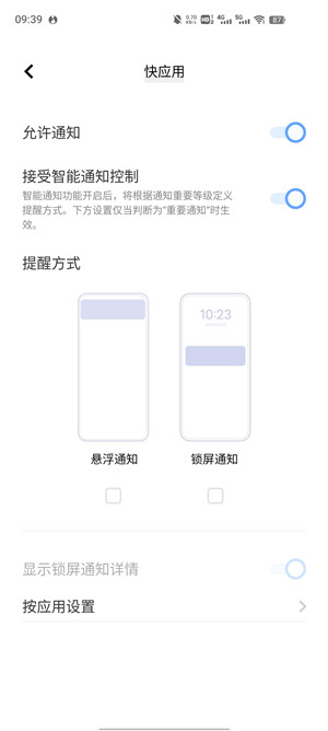 VIVO快应用手机版