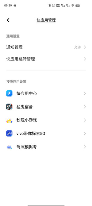 VIVO快应用手机版