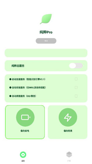 纯粹Pro手机版