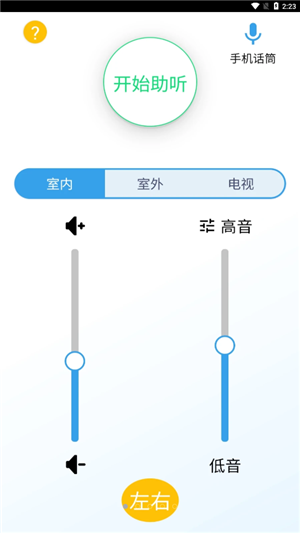 艾米助听安卓版