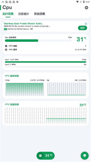 CPU 监测悬浮窗手机版