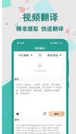 轩优翻译安卓版