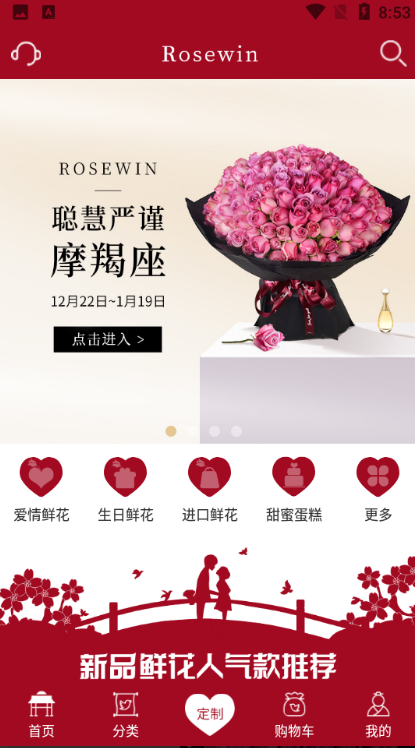 鹿思闻rosewin鲜花配送客户端