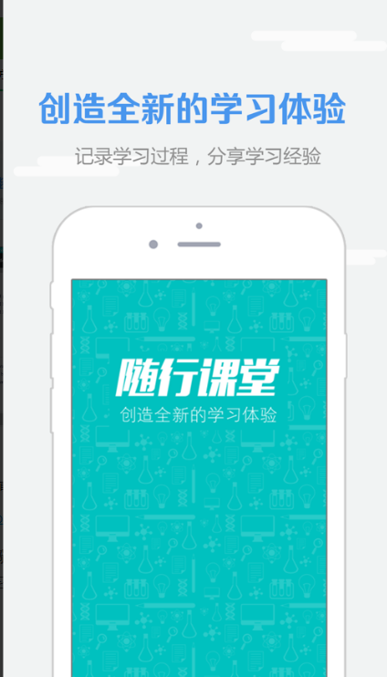 WE Learn随行课堂安卓版