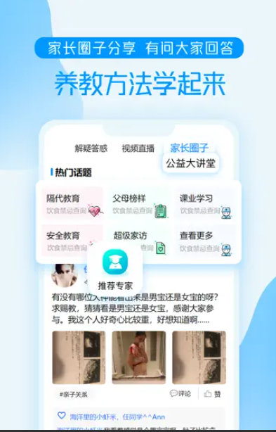 养教有方家庭教育大讲堂客户端