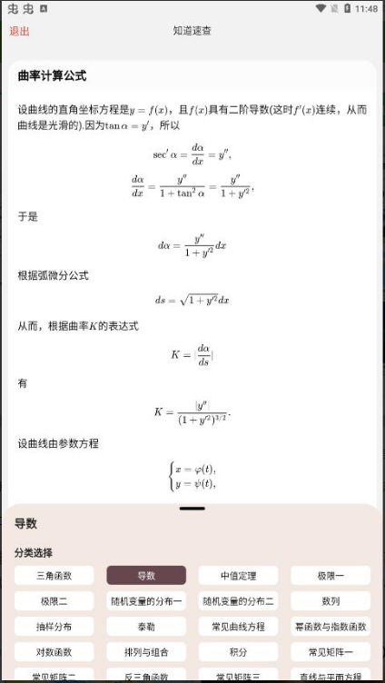 知道数学神器客户端