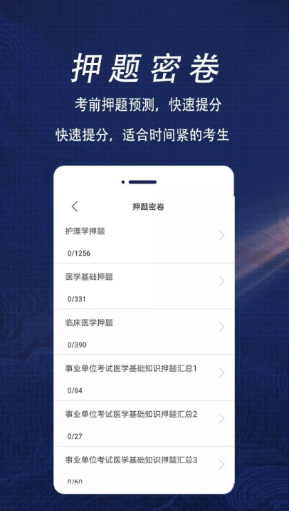 医学基础知识全题库安卓版