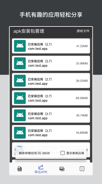 apk安装包管理经典版