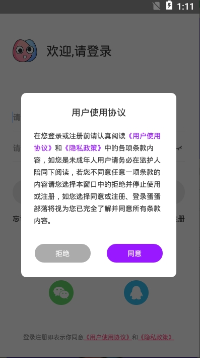 蛋蛋部落客户端