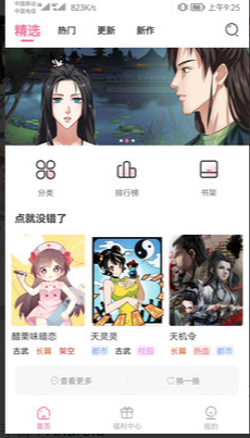 可乐漫画客户端