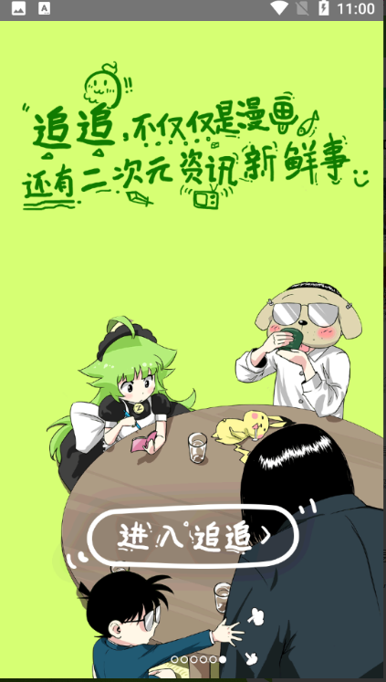 追追漫画免费版