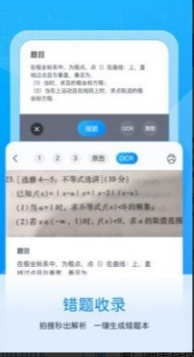 喵喵错题安卓版