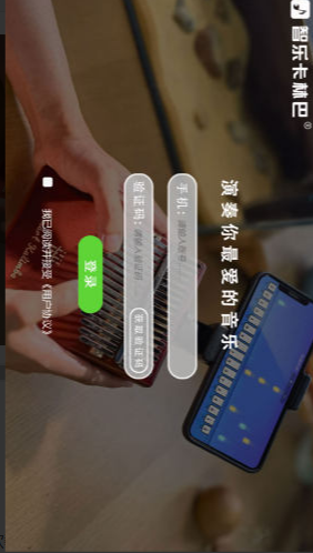 智乐卡林巴琴安卓版