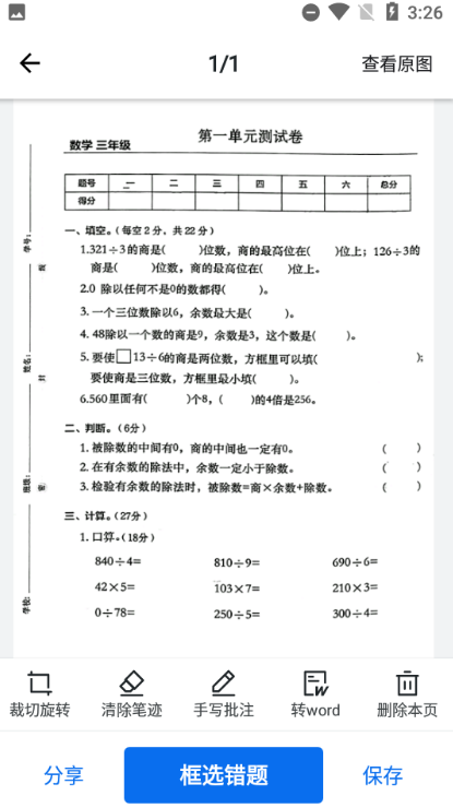 蜜蜂试卷安卓版