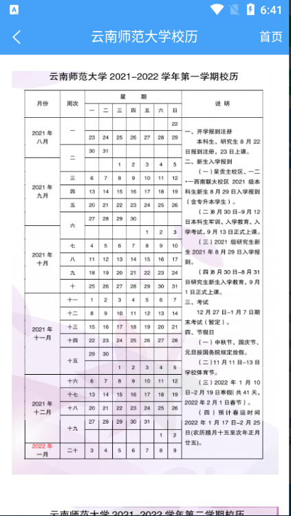 云南师范大学七课堂安卓版