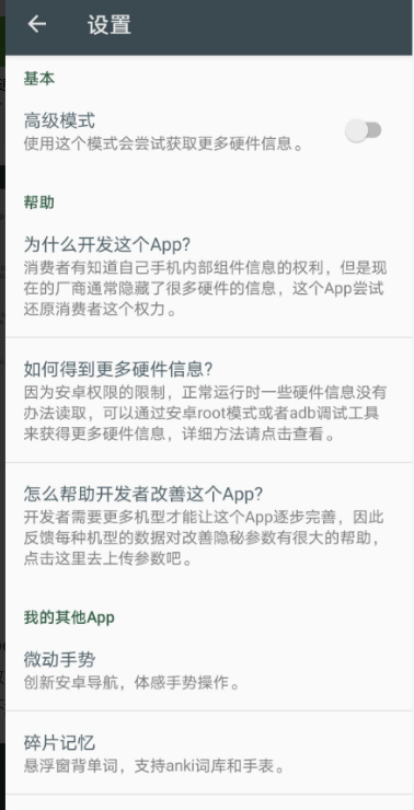 Phone Probe隐秘参数客户端