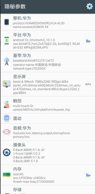 Phone Probe隐秘参数客户端