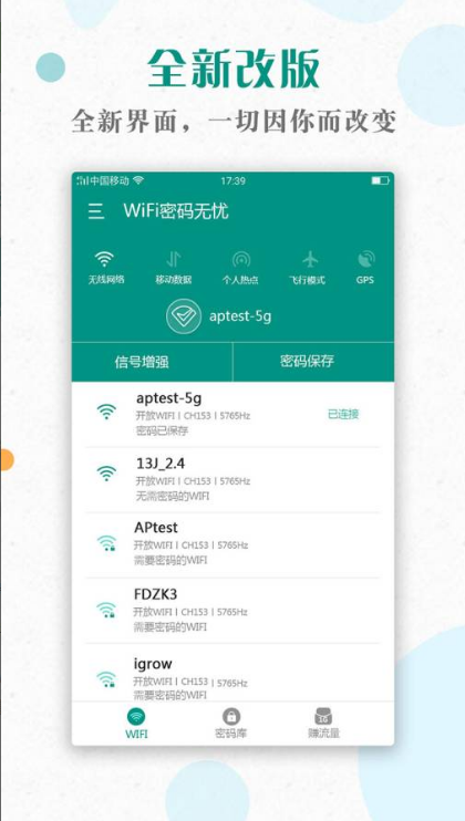 WiFi神器安卓版