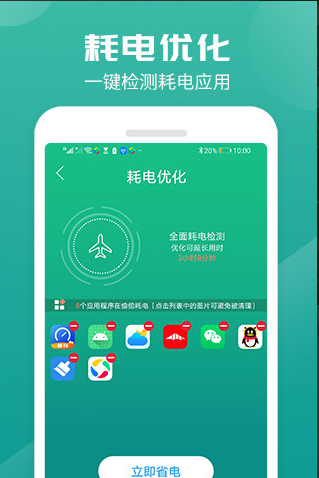 充电加速器十倍充电安卓版