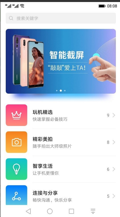 华为玩机技巧纯净模式安卓版