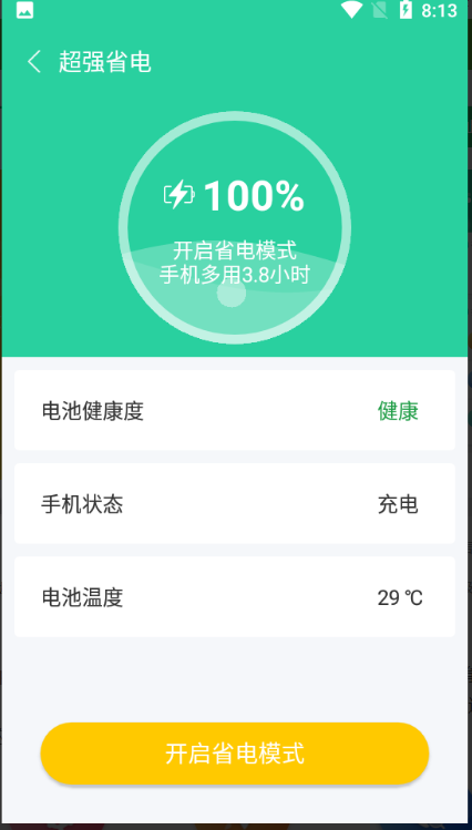 电力wifi客户端