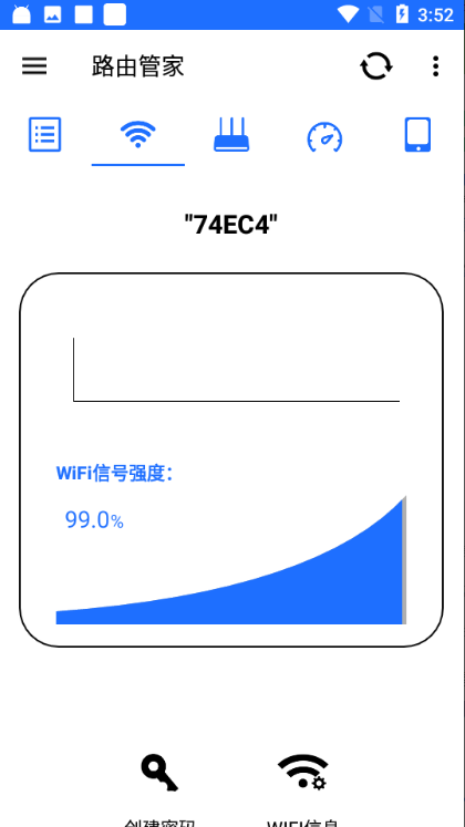 路由管家极速版