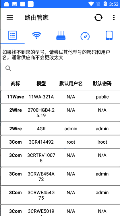 路由管家极速版