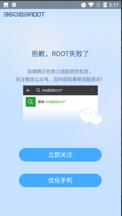 360超级root安卓版