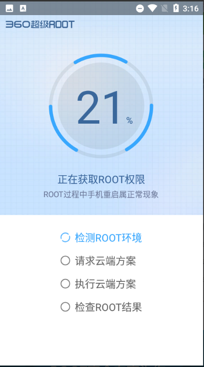 360超级root安卓版