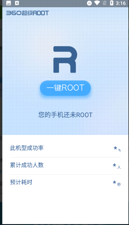 360超级root安卓版