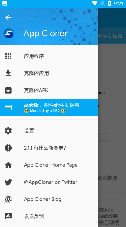 App Cloner应用克隆客户端