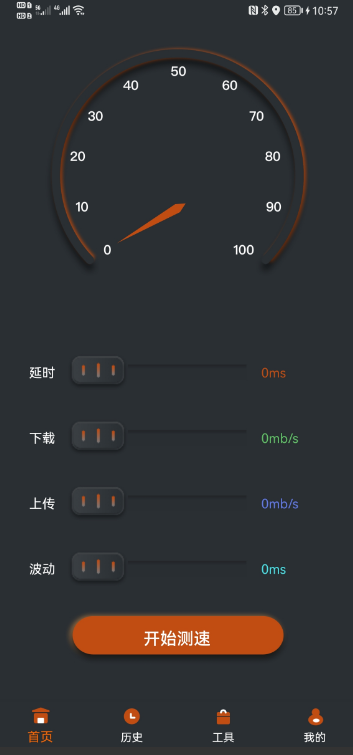 测速猫测网速安卓版